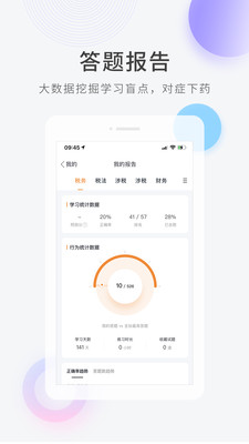會計快題庫截圖(3)
