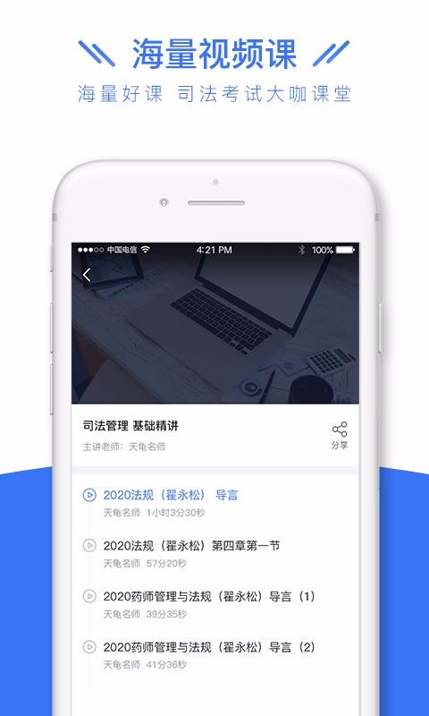 司法考試全題庫截圖(3)
