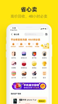 閑魚(yú)截圖(5)
