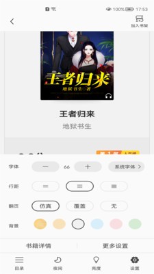 巔峰小說(shuō)截圖(4)