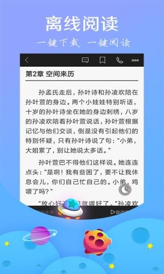 星讀小說(shuō)截圖(3)