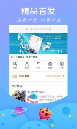 星讀小說(shuō)截圖(4)