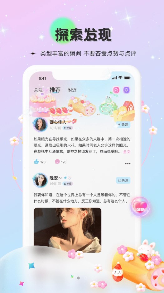 甜點(diǎn)語音截圖(3)