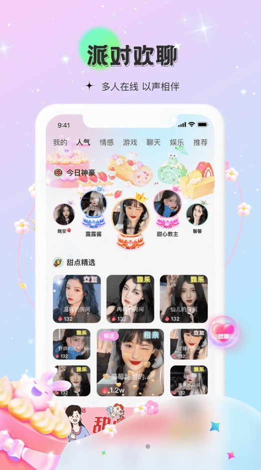 甜點(diǎn)語音截圖(2)