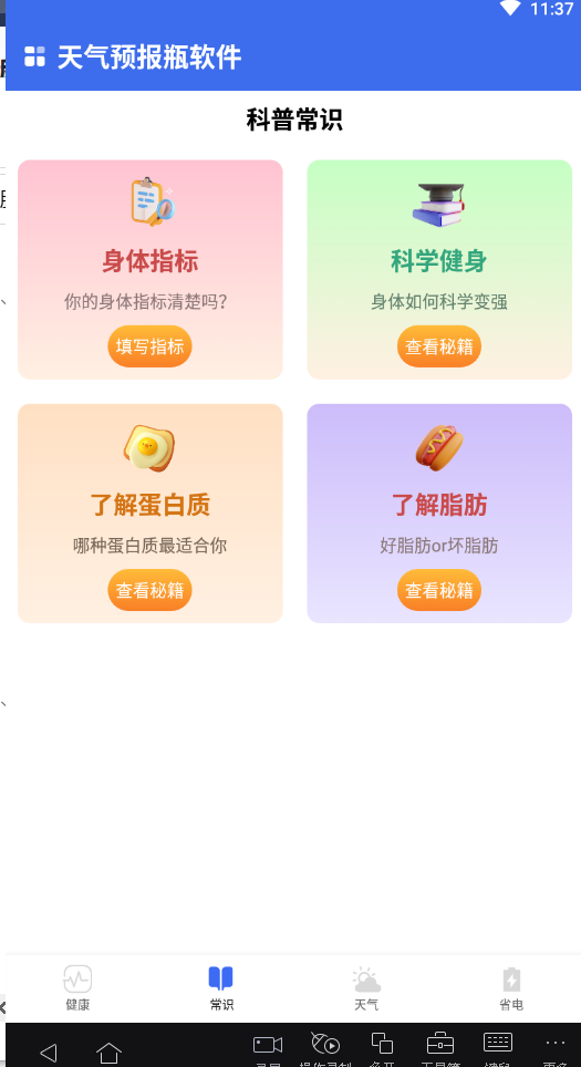 天氣預報瓶截圖(3)