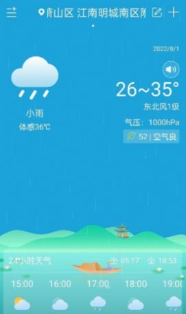 向日葵天氣截圖(2)