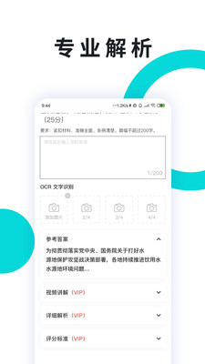 申論一點通截圖(4)