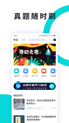 申論一點通截圖(2)