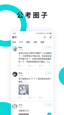 申論一點通截圖(3)
