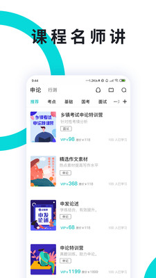 申論一點通截圖(1)