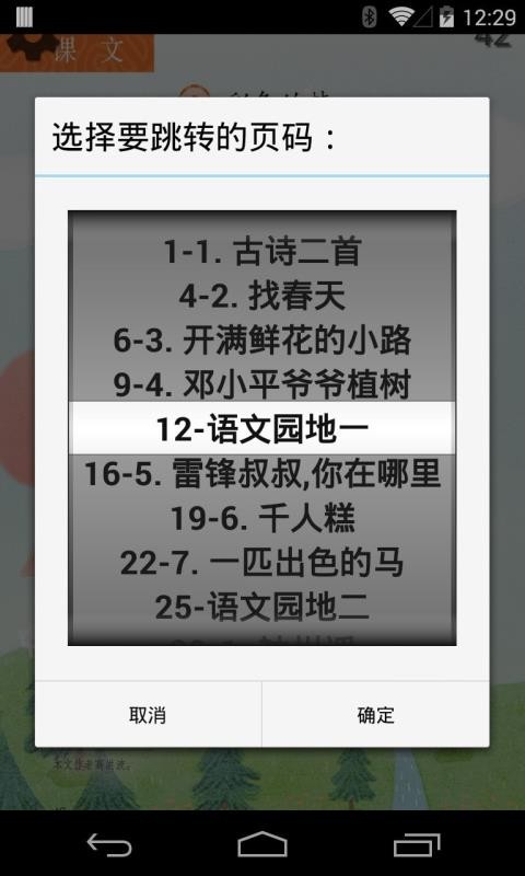 小學(xué)語(yǔ)文二年級(jí)下截圖(4)