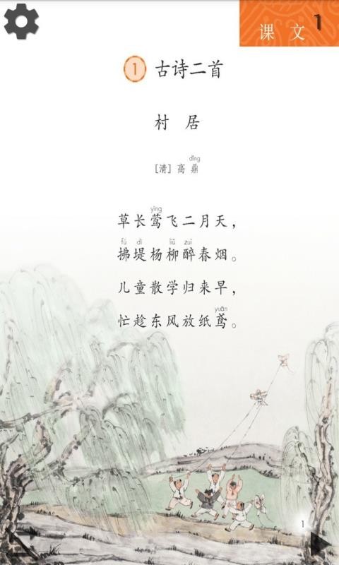 小學(xué)語(yǔ)文二年級(jí)下截圖(2)