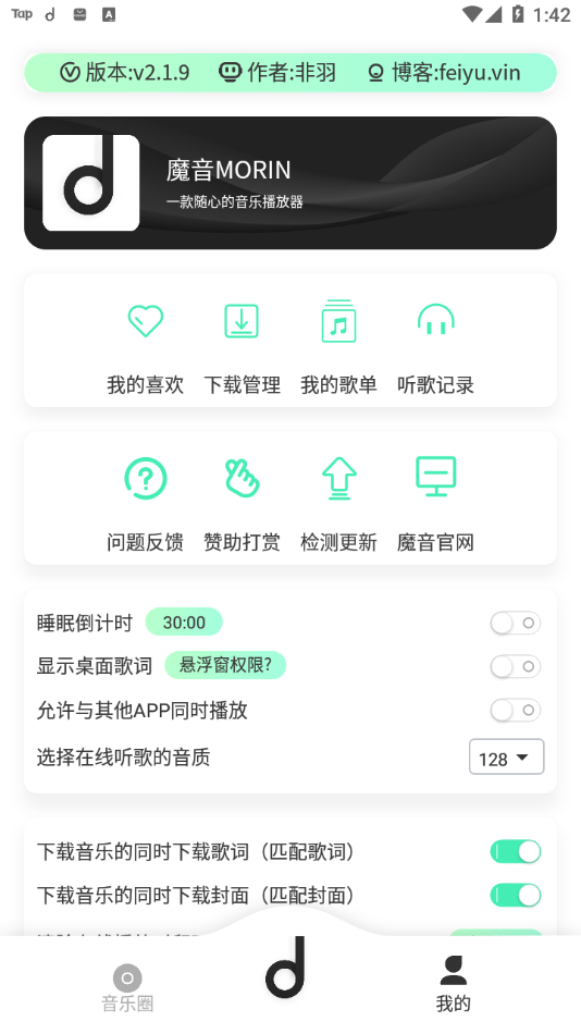 魔音Morinx手機(jī)版截圖(5)