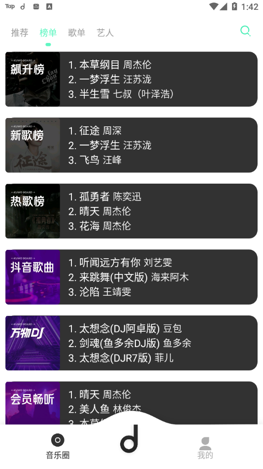 魔音Morinx手機(jī)版截圖(4)