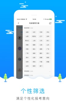 高考志愿填報(bào)君截圖(2)