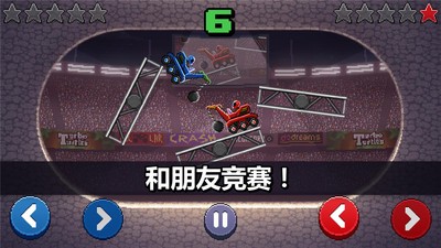 撞頭賽車無限金幣無限鉆石版截圖(4)