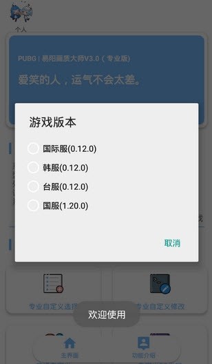 畫(huà)質(zhì)大師正版截圖(1)