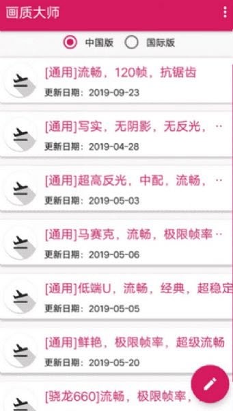 畫(huà)質(zhì)大師正版截圖(2)
