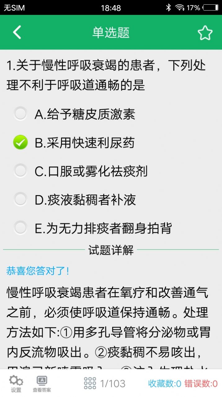 主任護(hù)師題庫(kù)截圖(2)