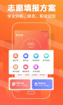 報考志愿截圖(1)