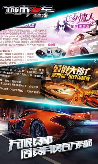 城市飛車(chē)舊版截圖(2)