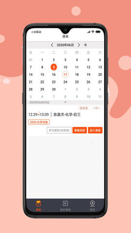 牛師幫學(xué)生截圖(2)