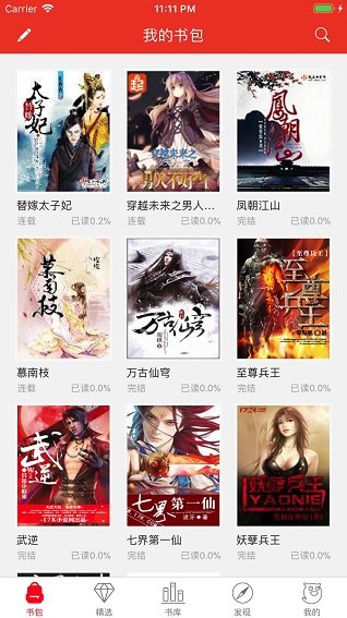 書包閱讀截圖(2)