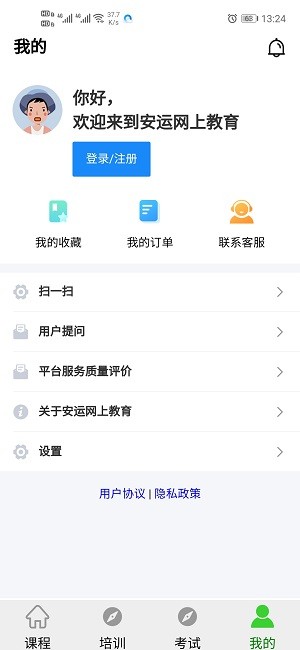 安運網(wǎng)上教育截圖(4)