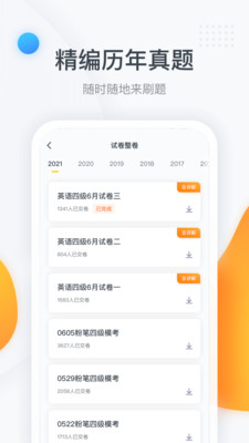 粉筆四六級(jí)截圖(3)