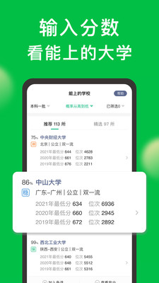 圓夢志愿截圖(2)