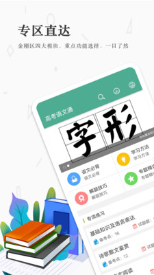 高考語文通截圖(2)