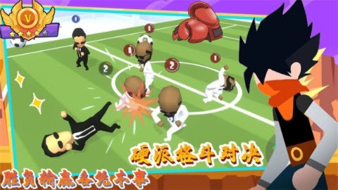 唯我獨尊格斗社截圖(3)
