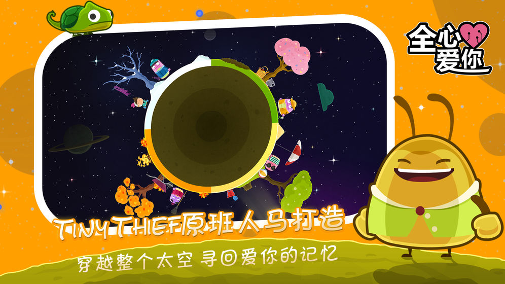 全心愛你截圖(4)