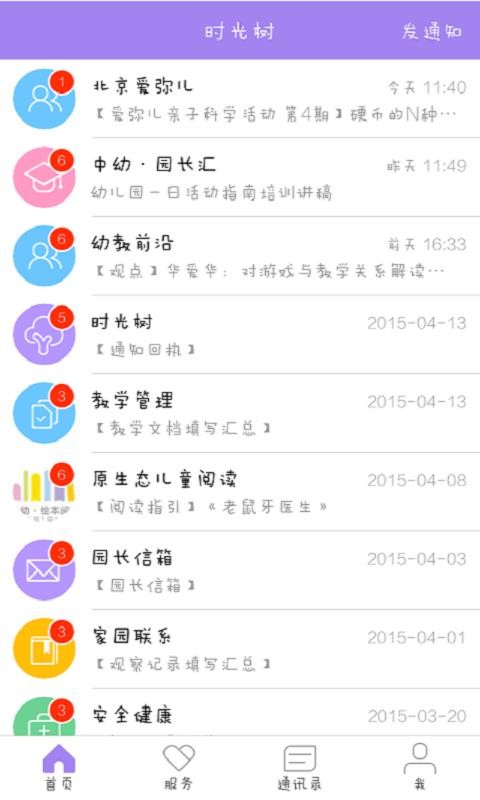 時(shí)光樹截圖(4)