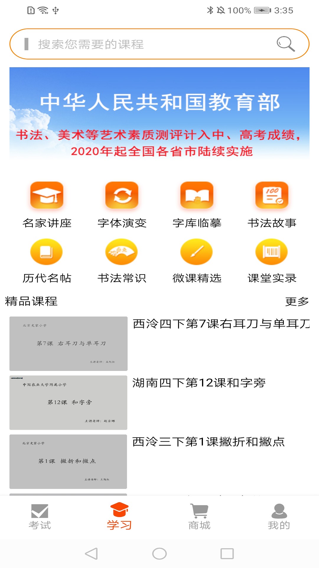 點(diǎn)心書法考截圖(2)