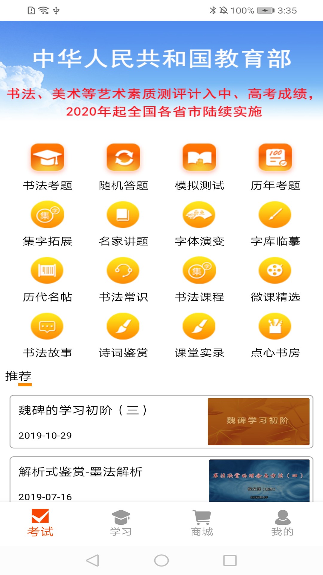 點(diǎn)心書法考截圖(1)
