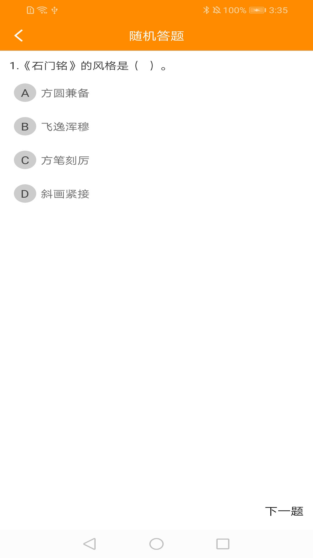 點(diǎn)心書法考截圖(4)