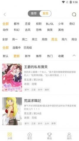 條漫社截圖(1)