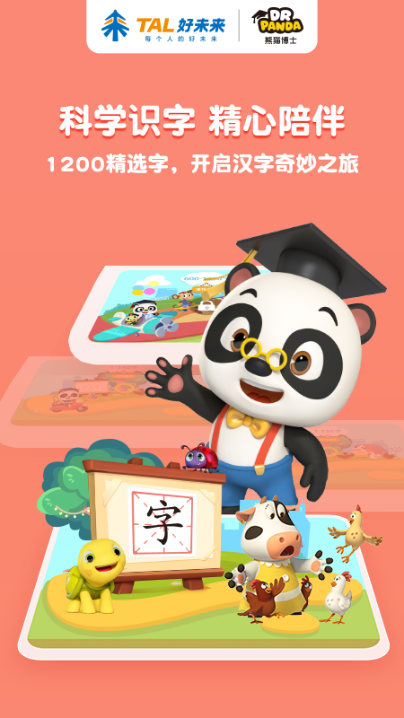 熊貓博士識(shí)字截圖(1)