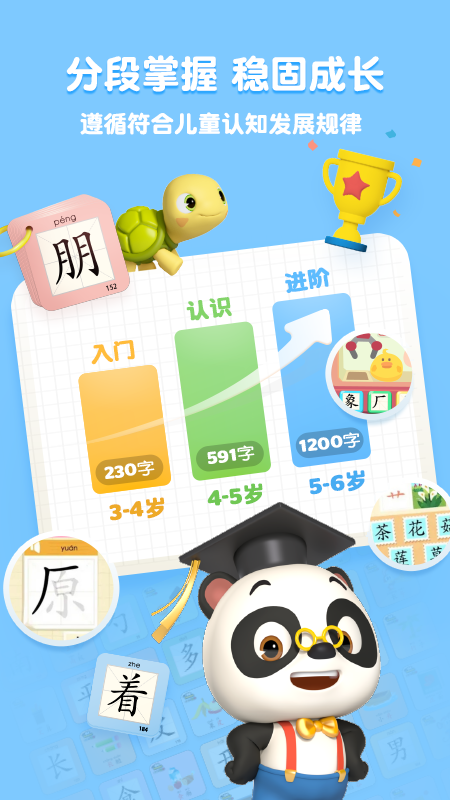 熊貓博士識(shí)字截圖(4)