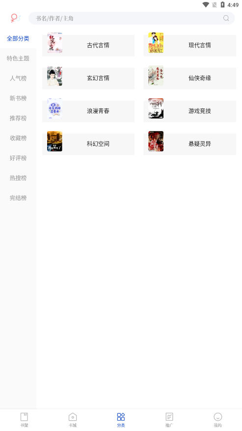 閃文書庫(kù)免費(fèi)版截圖(3)