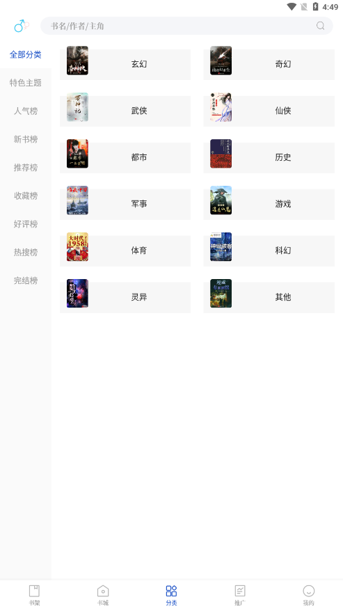 閃文書庫(kù)免費(fèi)版截圖(4)