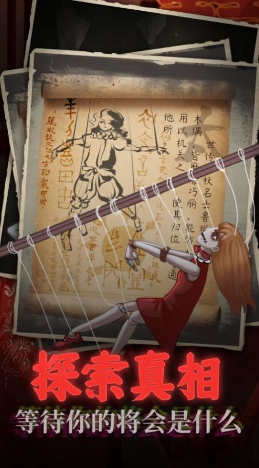 鬼嫁衣之怨念截圖(4)