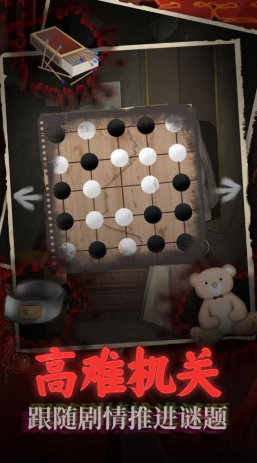 鬼嫁衣之怨念截圖(2)