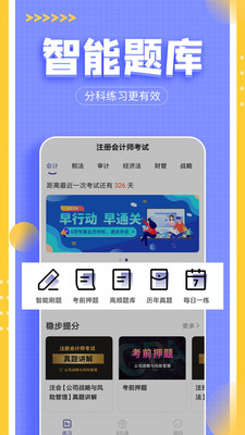注冊(cè)會(huì)計(jì)師提分王截圖(1)