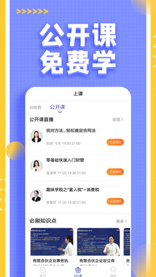 注冊(cè)會(huì)計(jì)師提分王截圖(4)