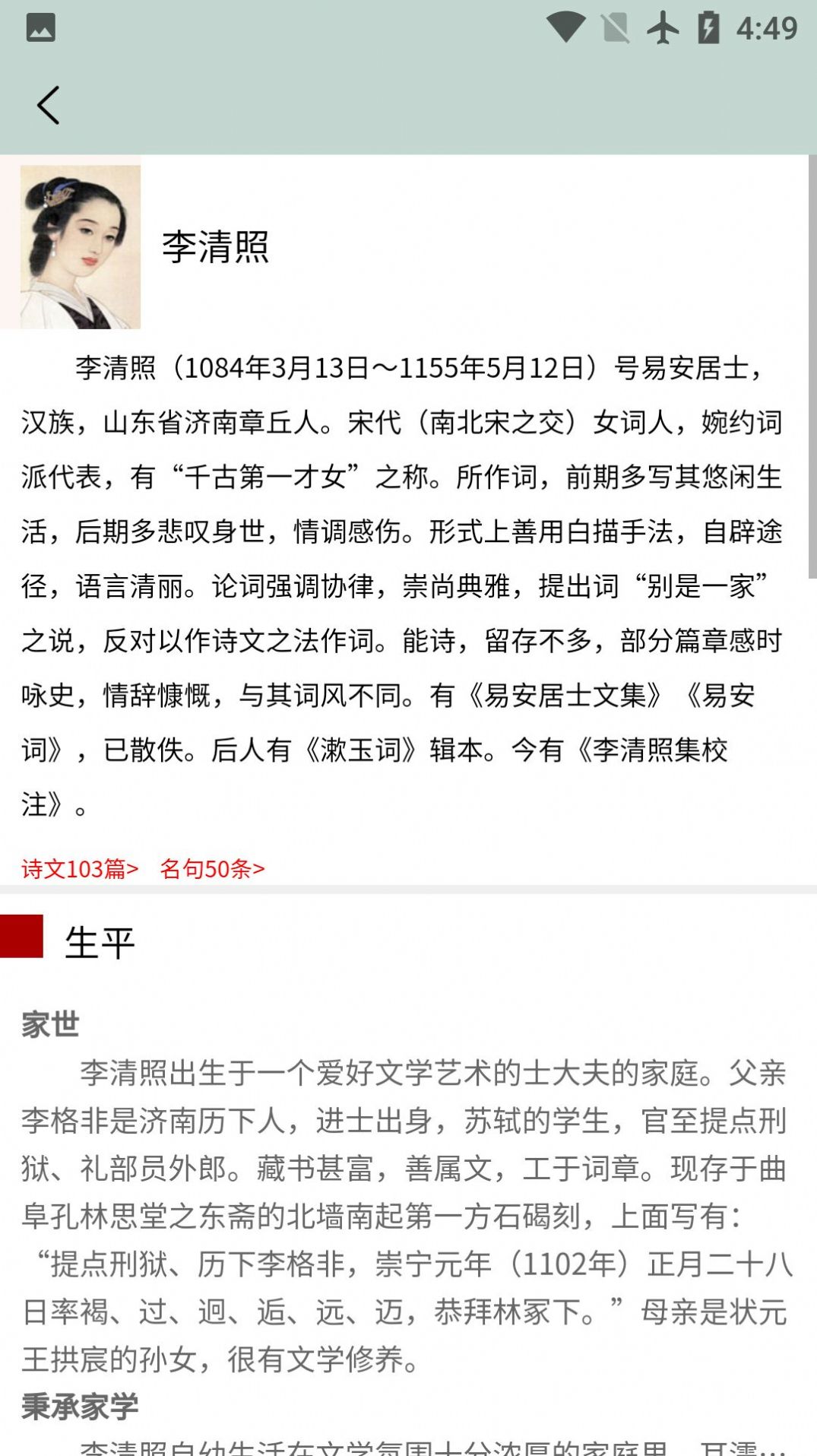 秋平古詩(shī)文大全截圖(4)