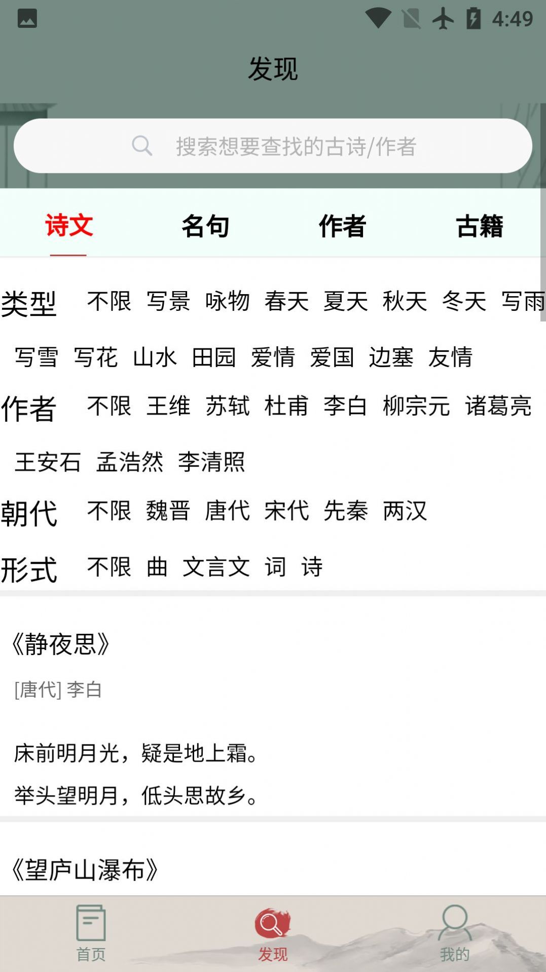 秋平古詩(shī)文大全截圖(1)