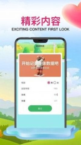 貝思運(yùn)動(dòng)截圖(4)