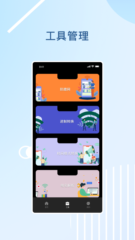 萬能WLAN管家截圖(3)